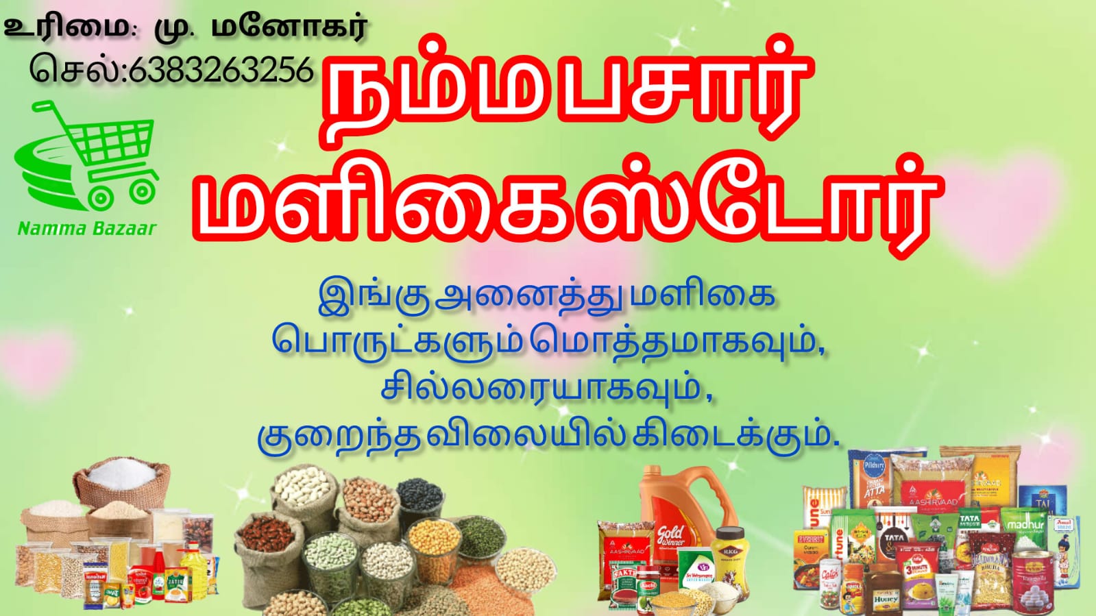 மளிகை கடை
